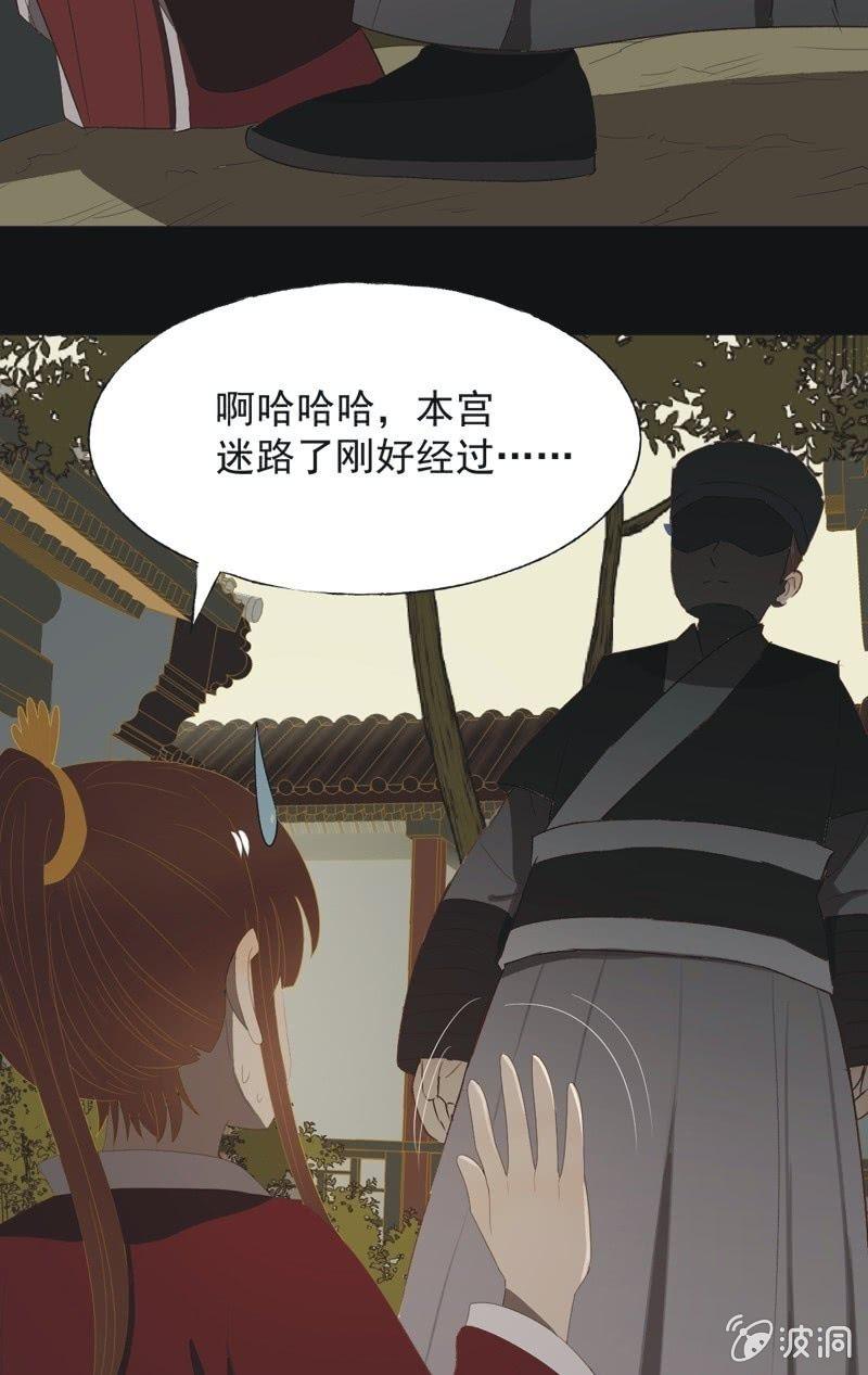《魅姬》【一百零二】毒宴 第21页