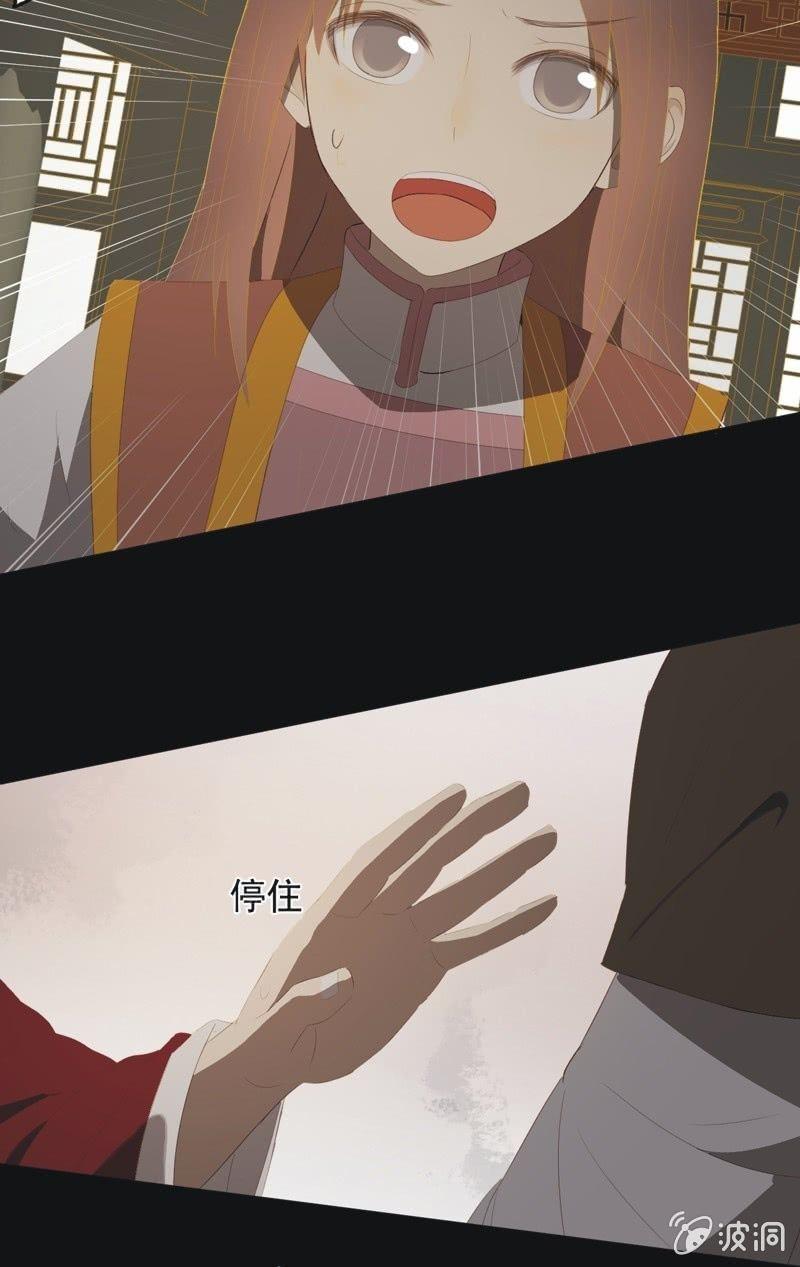 《魅姬》【一百零二】毒宴 第25页
