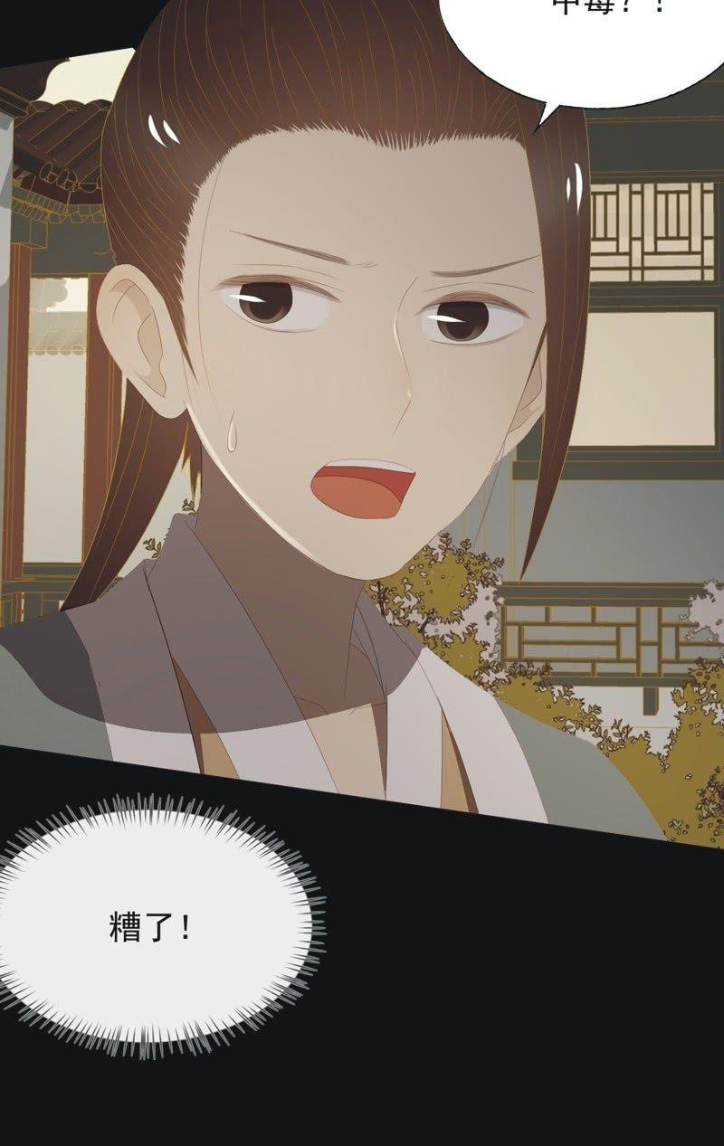 《魅姬》【一百零二】毒宴 第27页