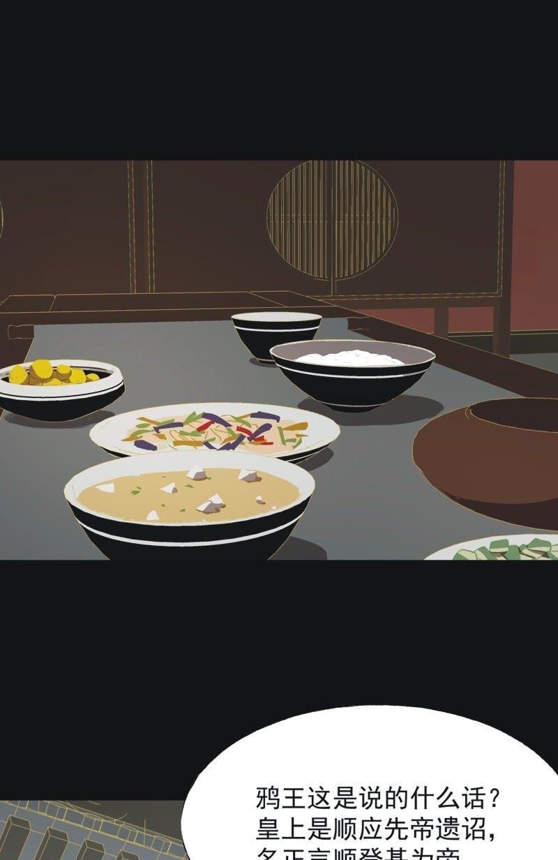 《魅姬》【一百零二】毒宴 第28页