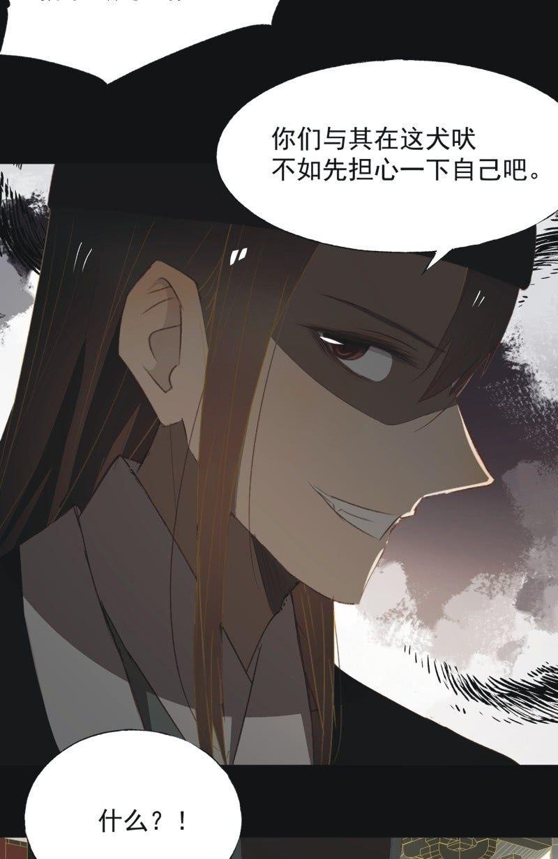 《魅姬》【一百零二】毒宴 第31页