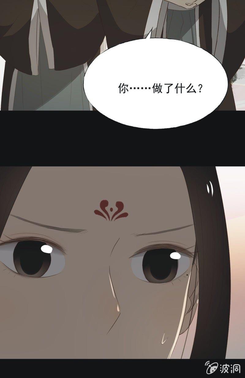 《魅姬》【一百零二】毒宴 第33页