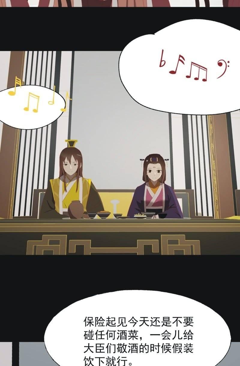 《魅姬》【一百零二】毒宴 第3页