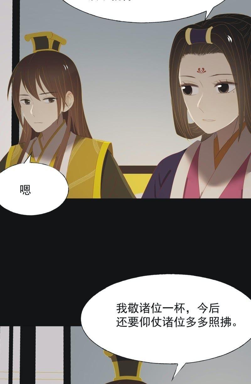 《魅姬》【一百零二】毒宴 第4页