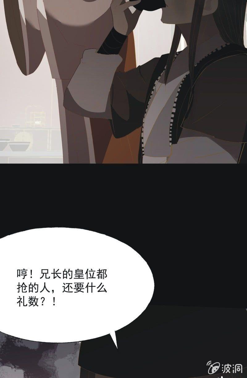 《魅姬》【一百零二】毒宴 第9页