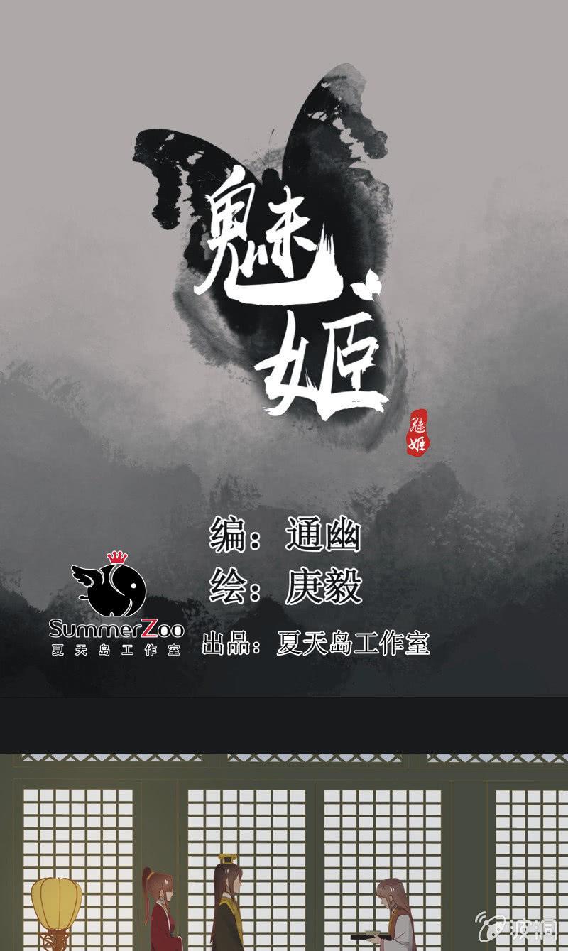 《魅姬》【一百零五】解药 第1页