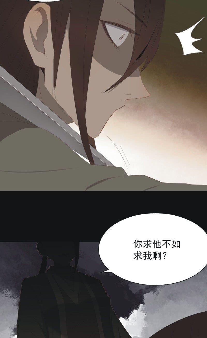 《魅姬》【一百零五】解药 第28页