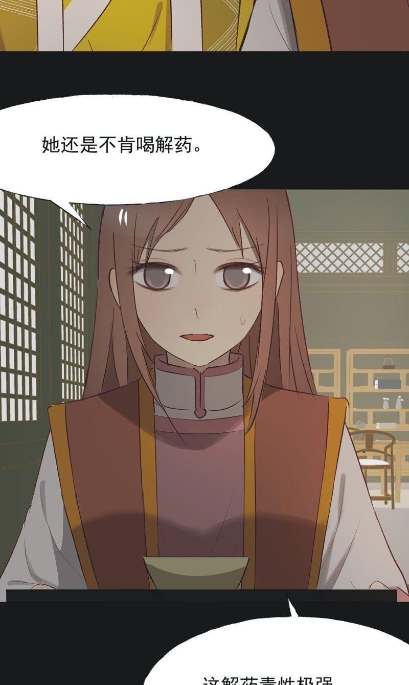 《魅姬》【一百零五】解药 第3页