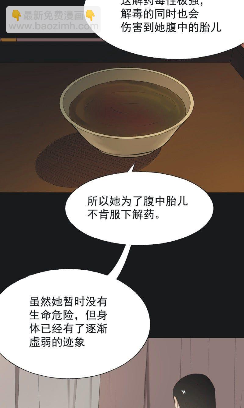 《魅姬》【一百零五】解药 第4页