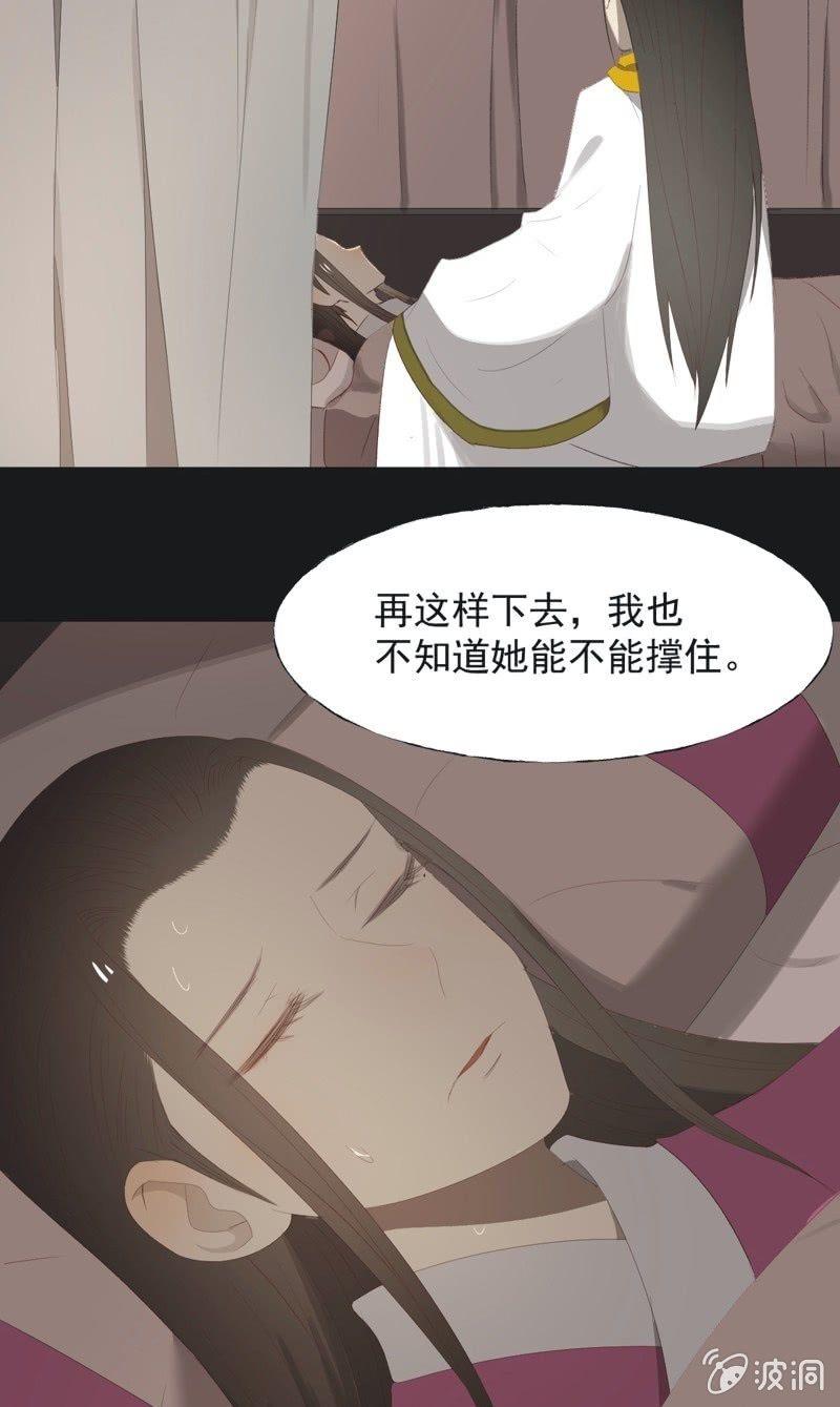 《魅姬》【一百零五】解药 第5页