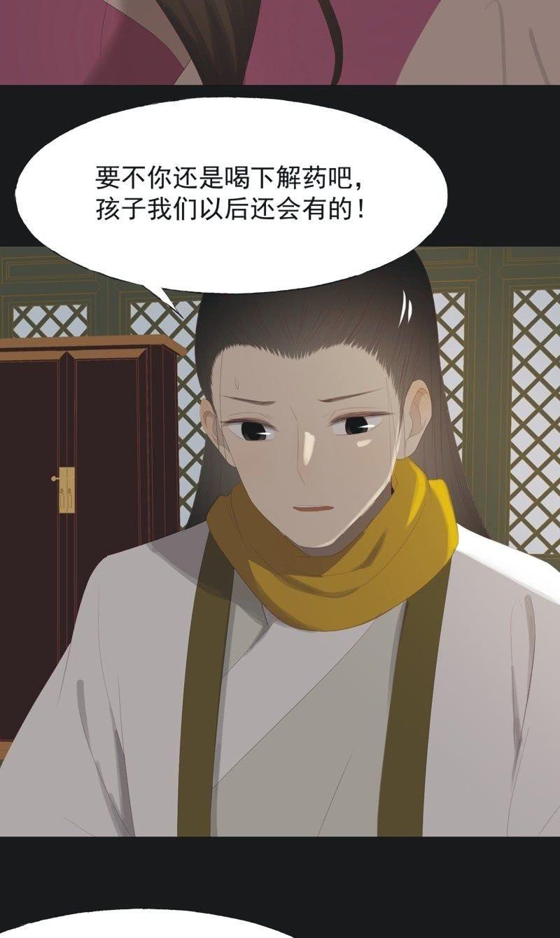 《魅姬》【一百零五】解药 第6页