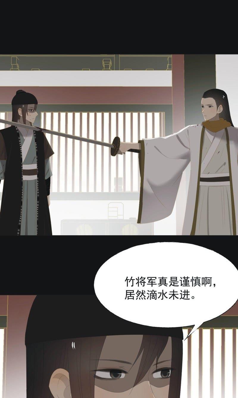 《魅姬》【一百零三】妖毒 第16页