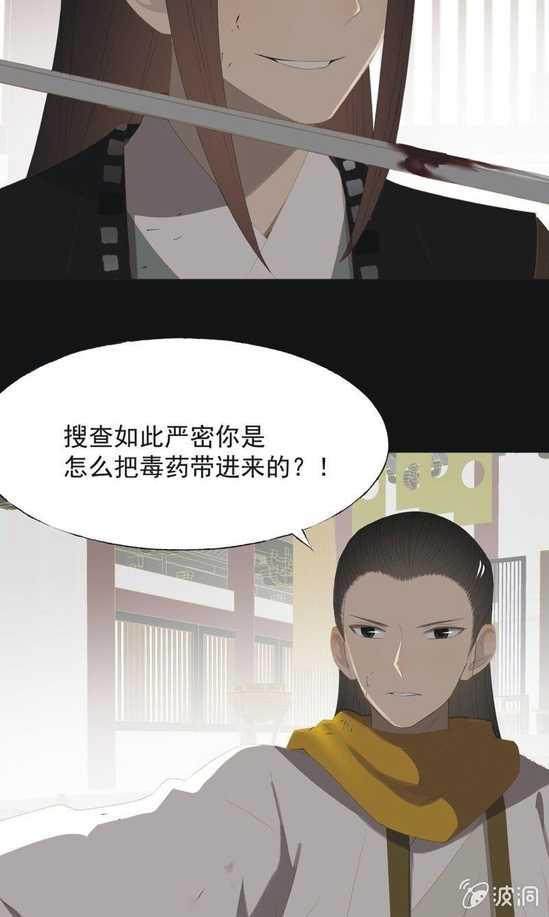 《魅姬》【一百零三】妖毒 第17页