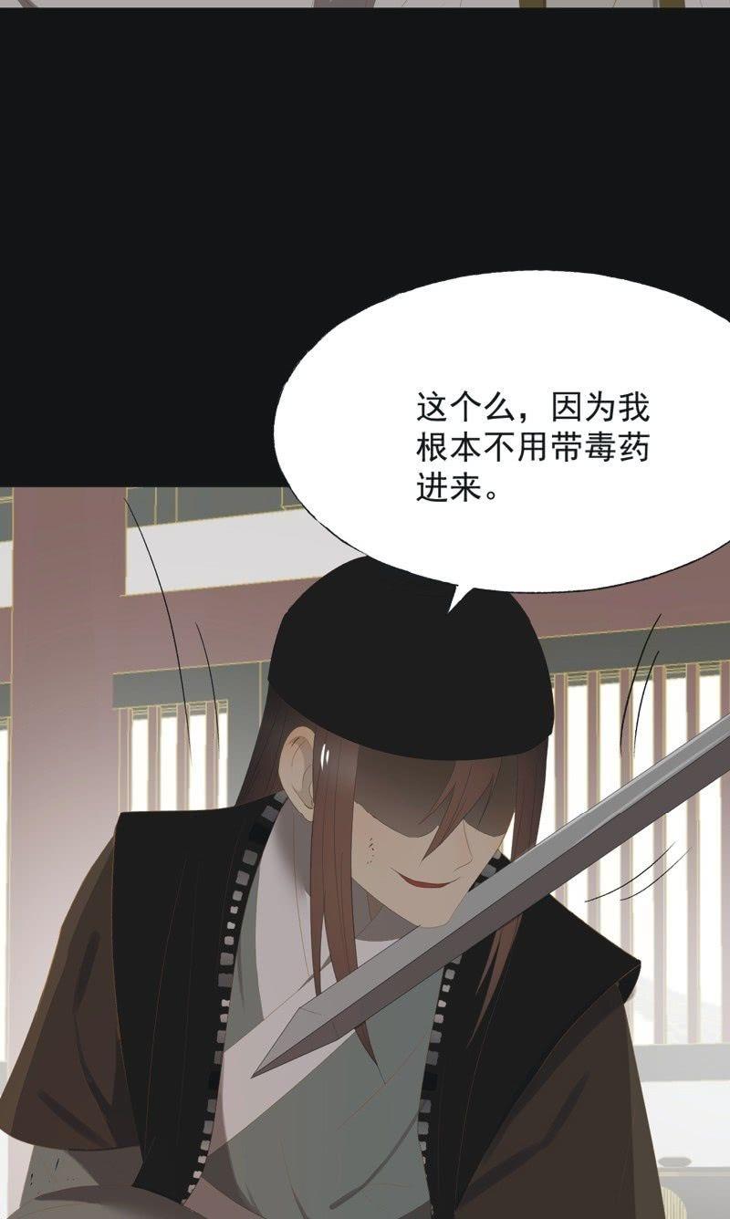 《魅姬》【一百零三】妖毒 第18页