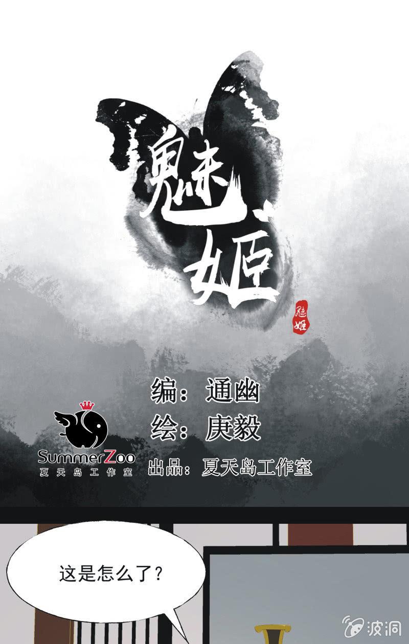 《魅姬》【一百零三】妖毒 第1页
