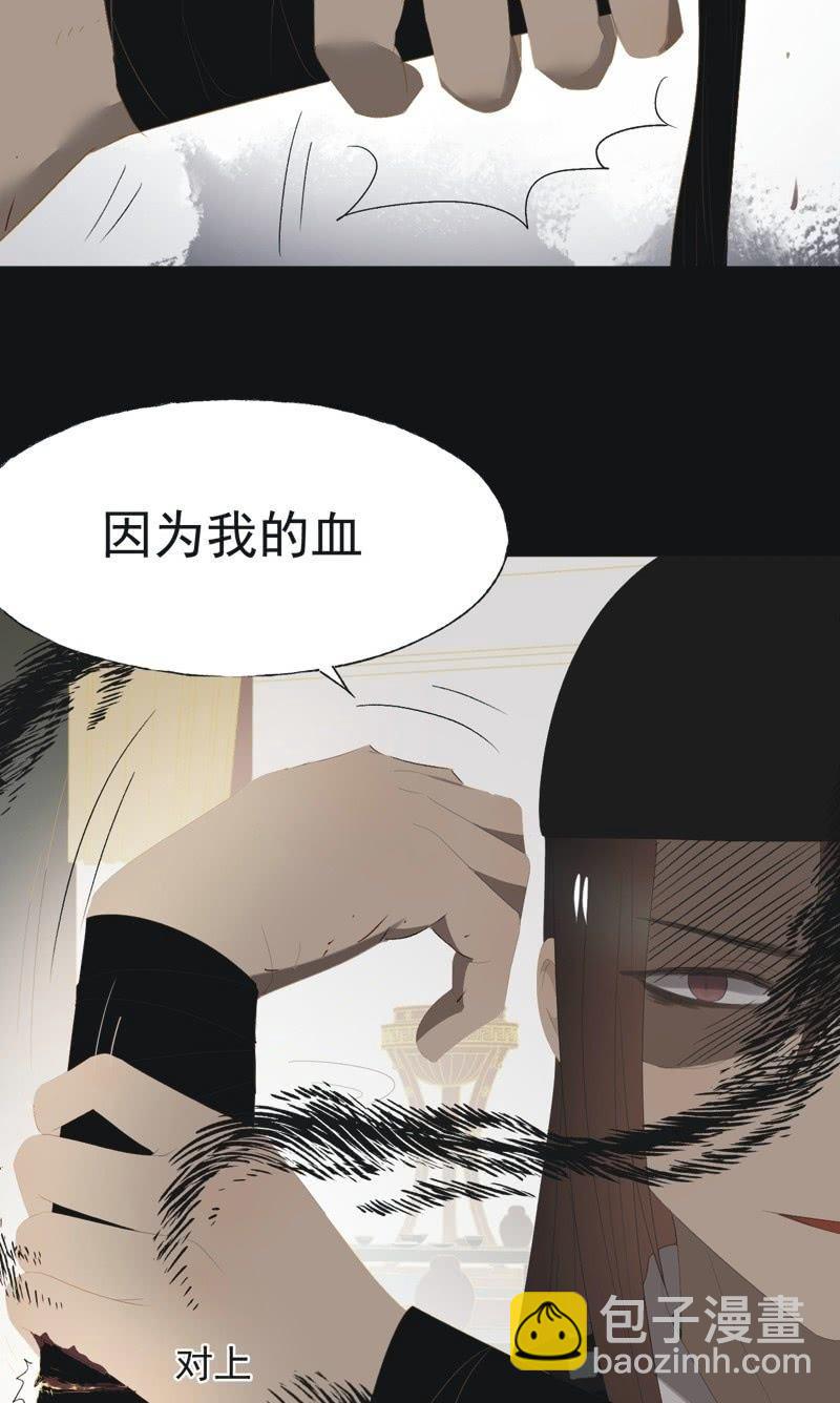 《魅姬》【一百零三】妖毒 第20页