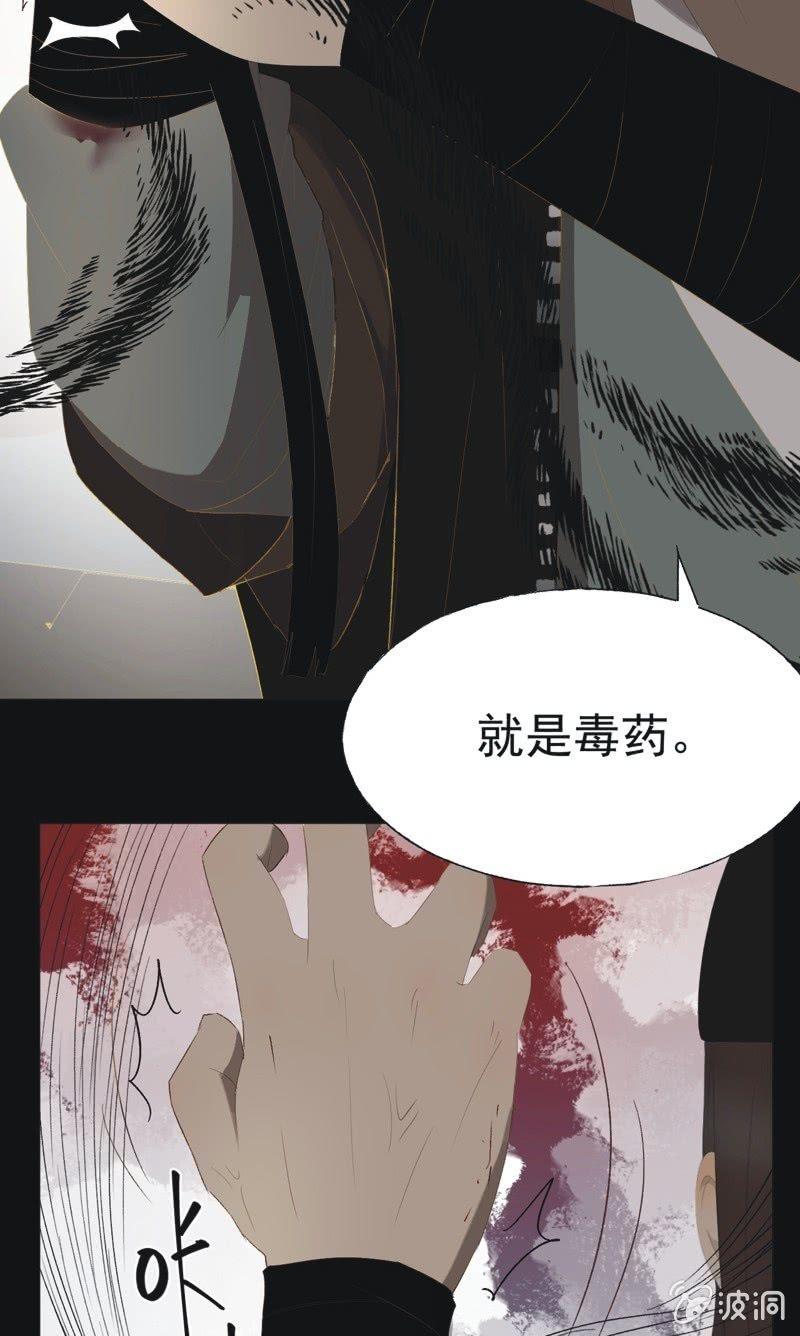 《魅姬》【一百零三】妖毒 第21页