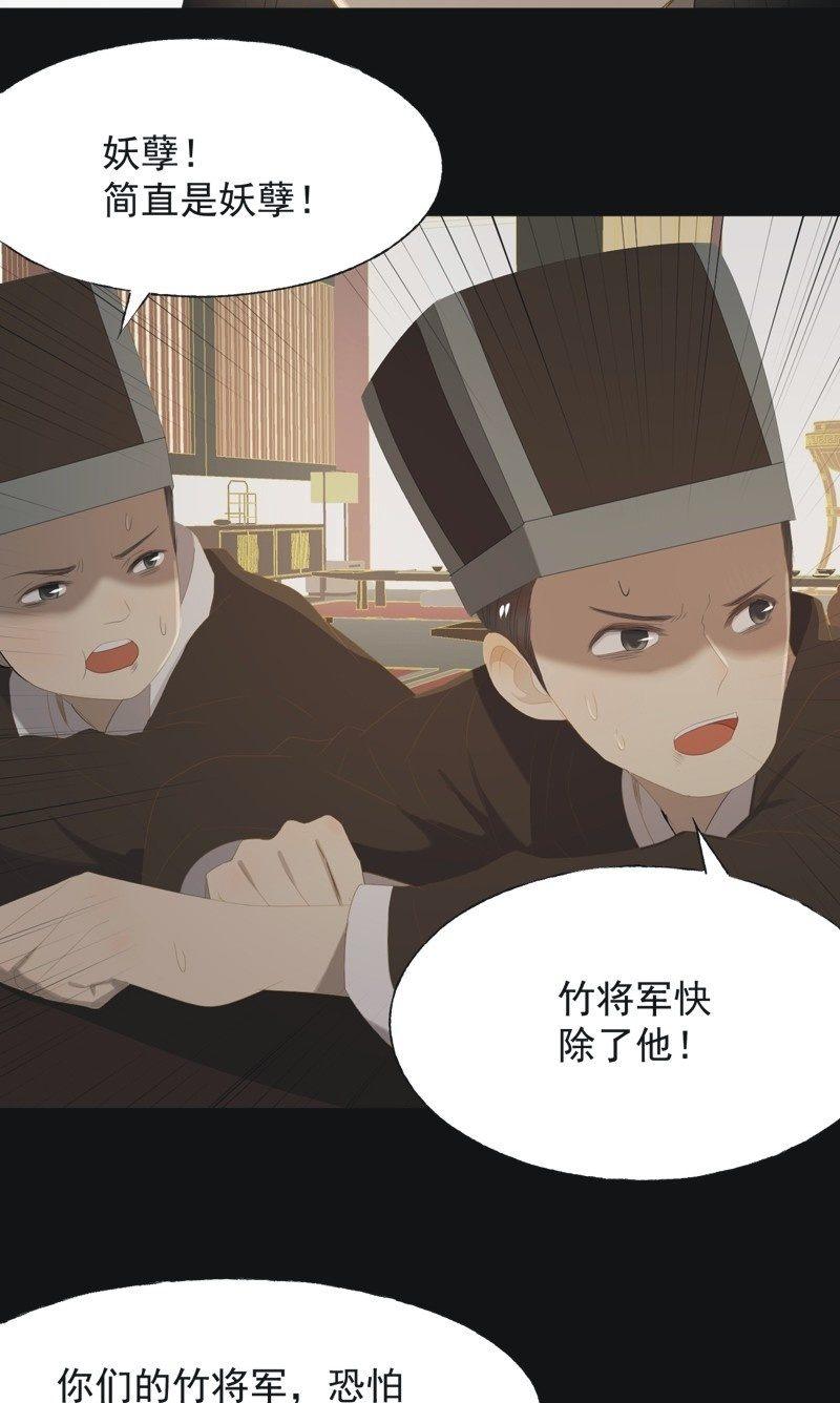 《魅姬》【一百零三】妖毒 第23页