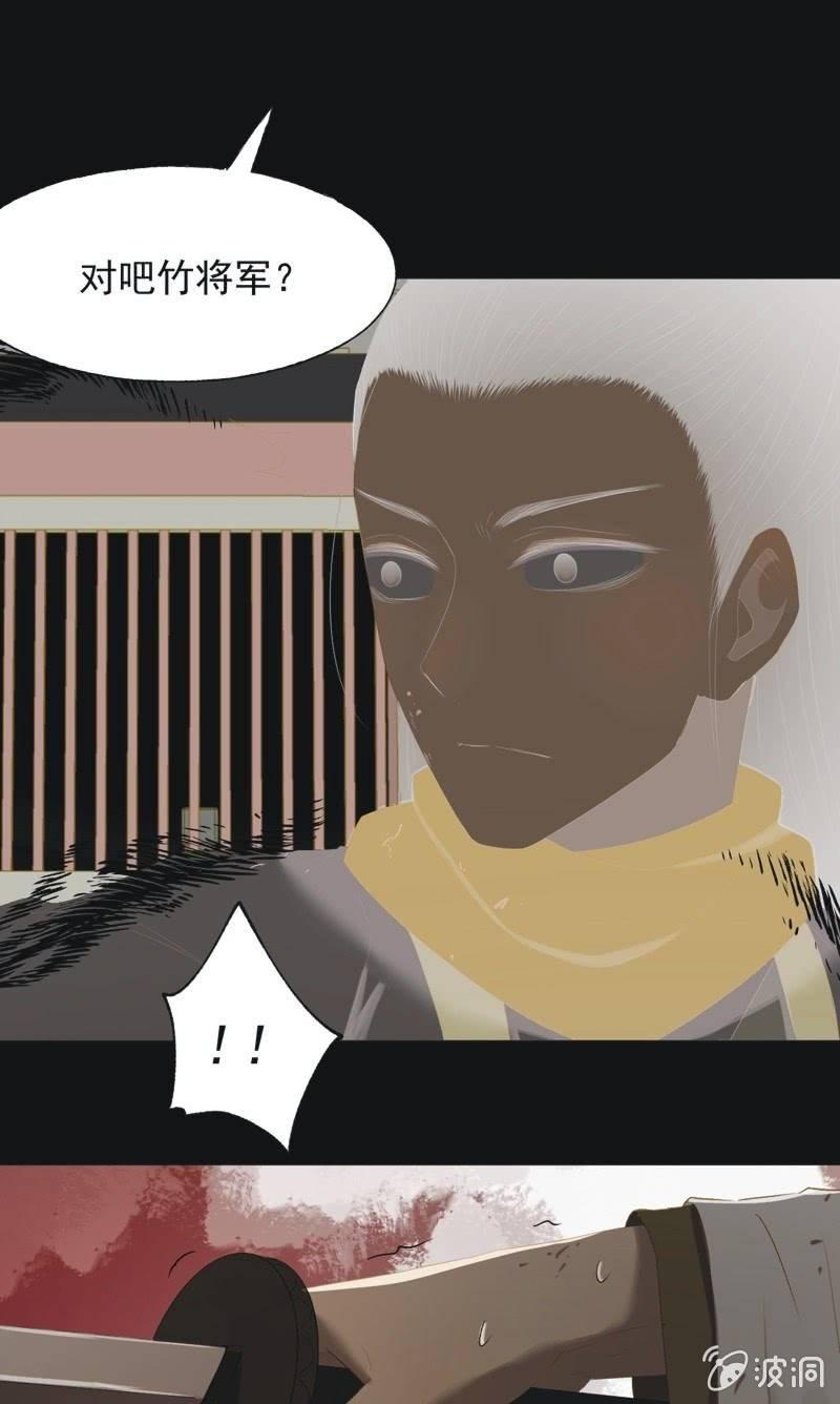 《魅姬》【一百零三】妖毒 第25页