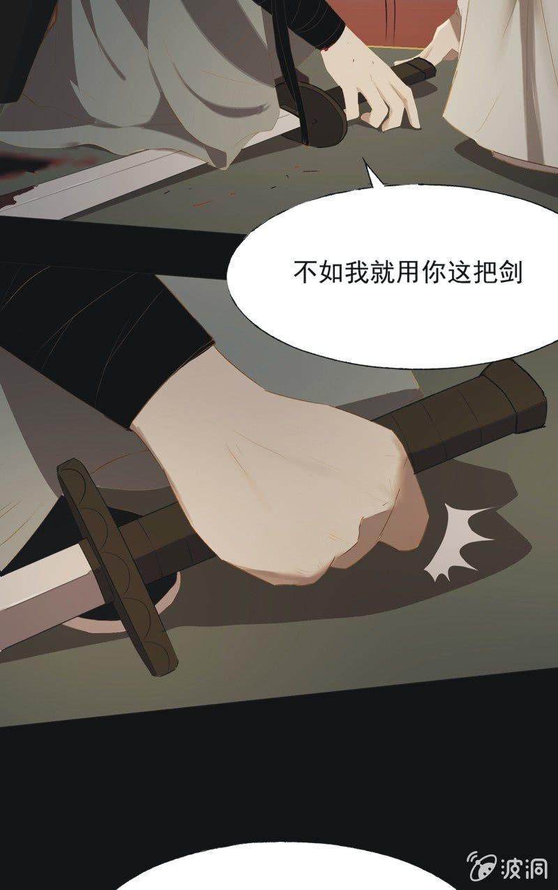 《魅姬》【一百零三】妖毒 第29页