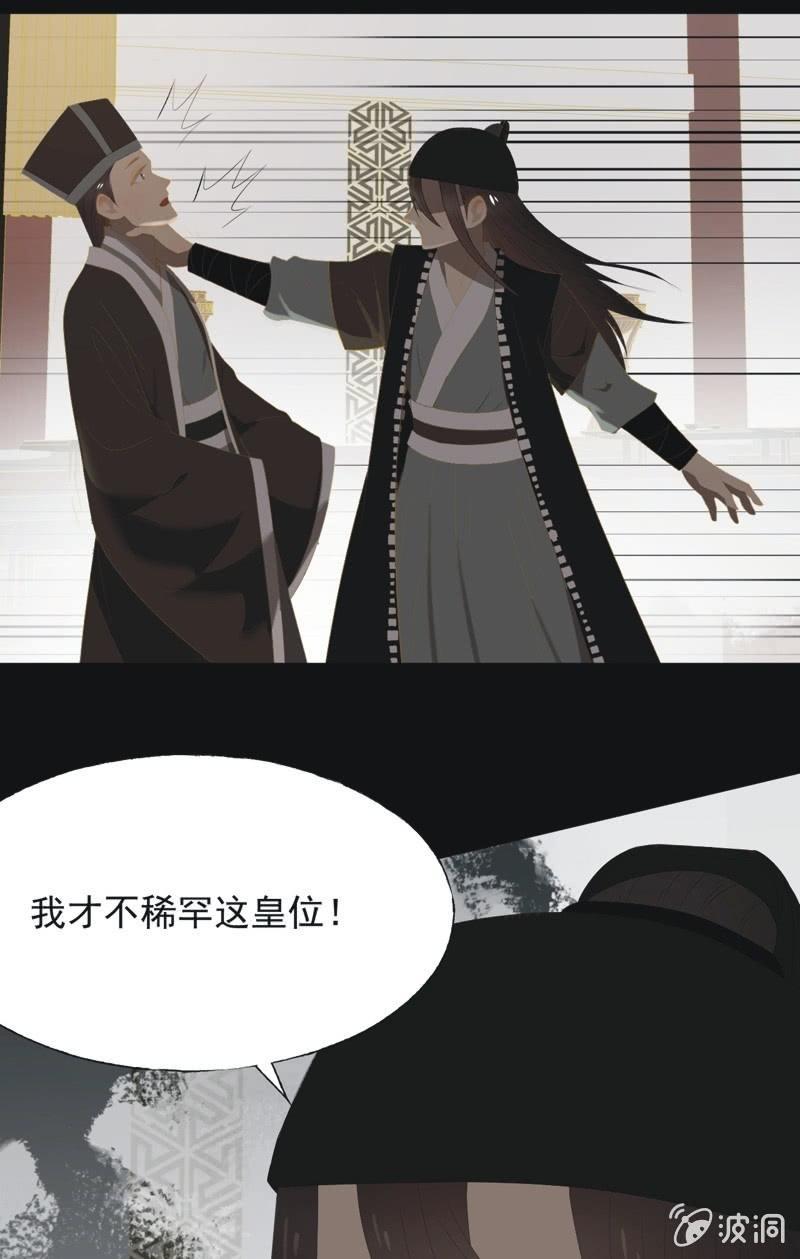 《魅姬》【一百零三】妖毒 第5页