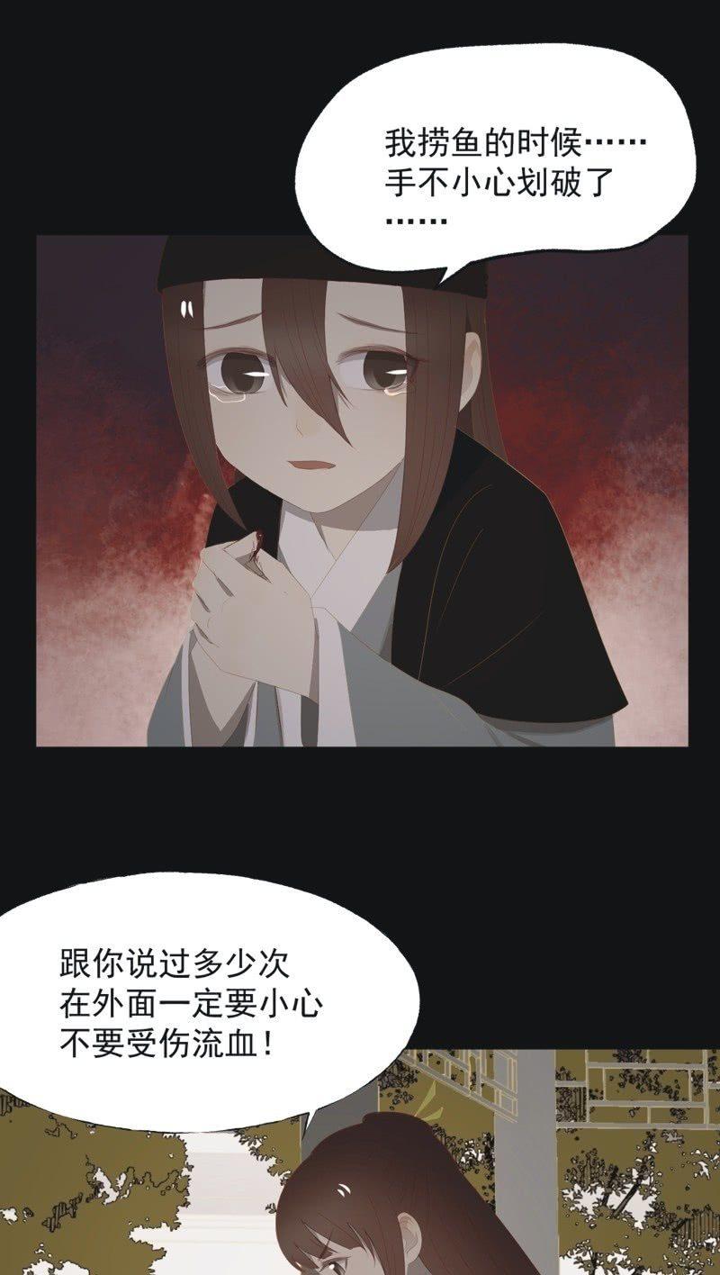 《魅姬》【一百零六】狱中 第15页