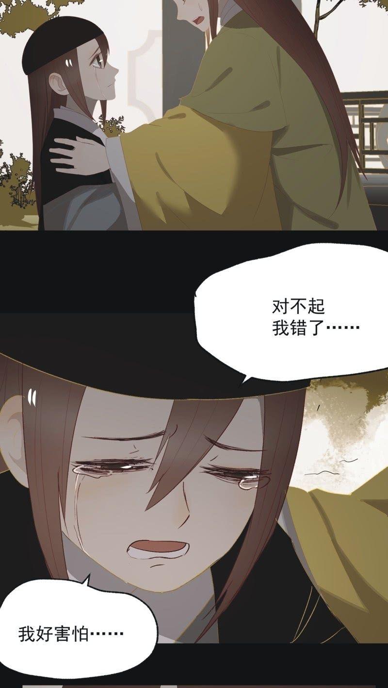 《魅姬》【一百零六】狱中 第16页