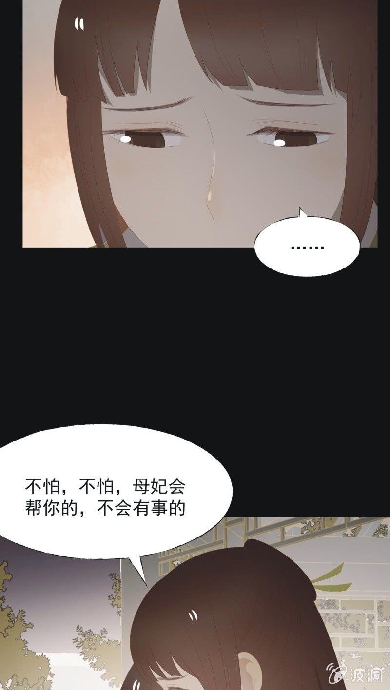 《魅姬》【一百零六】狱中 第17页