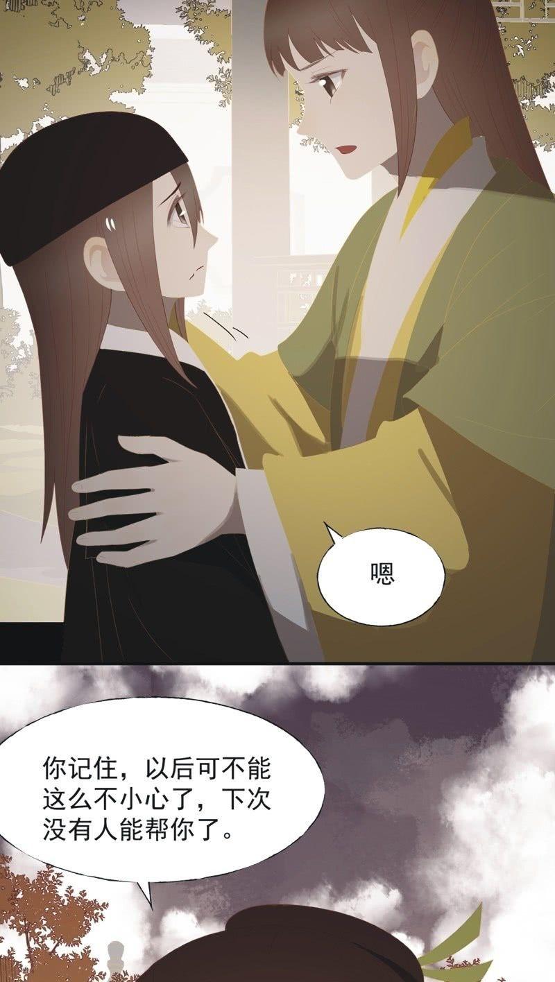 《魅姬》【一百零六】狱中 第19页