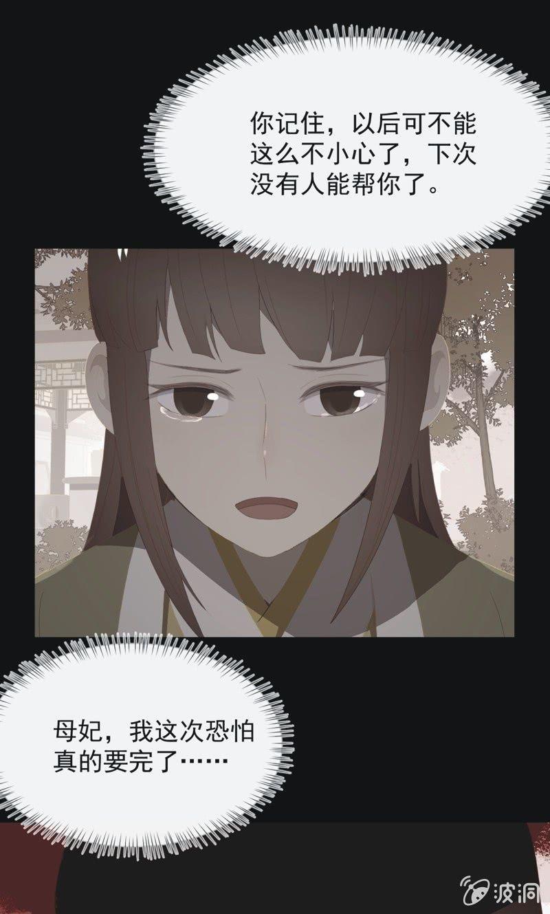 《魅姬》【一百零六】狱中 第29页