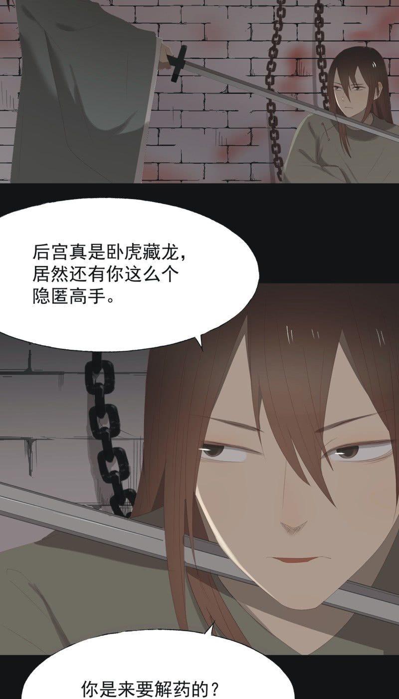 《魅姬》【一百零六】狱中 第2页