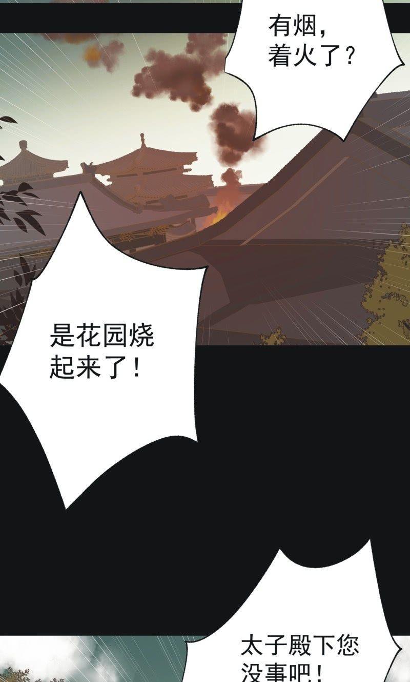 《魅姬》【一百零六】狱中 第31页