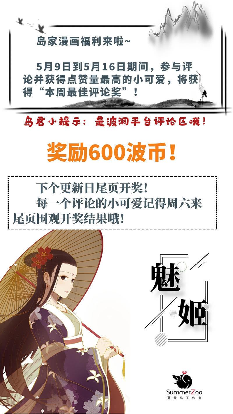 《魅姬》【一百零六】狱中 第38页