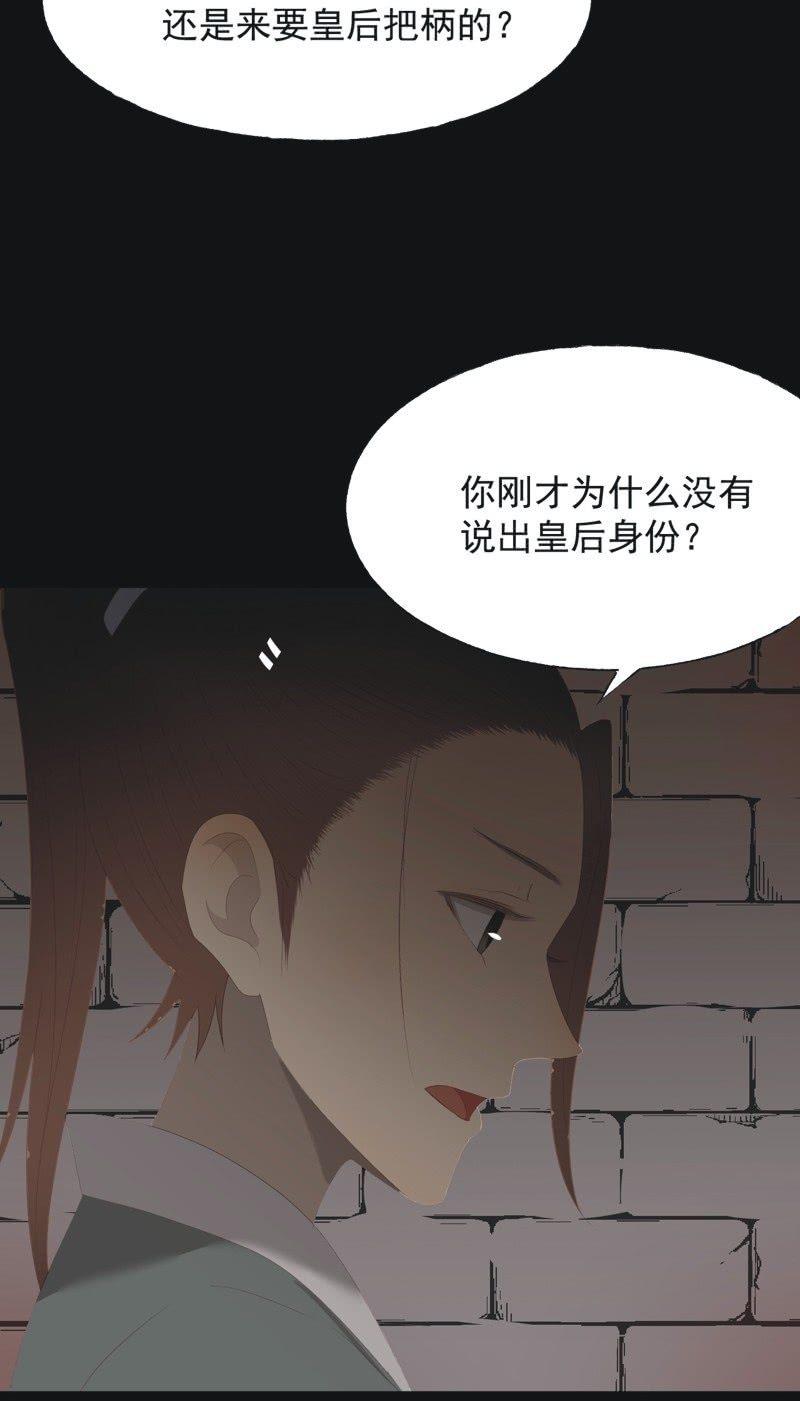 《魅姬》【一百零六】狱中 第3页