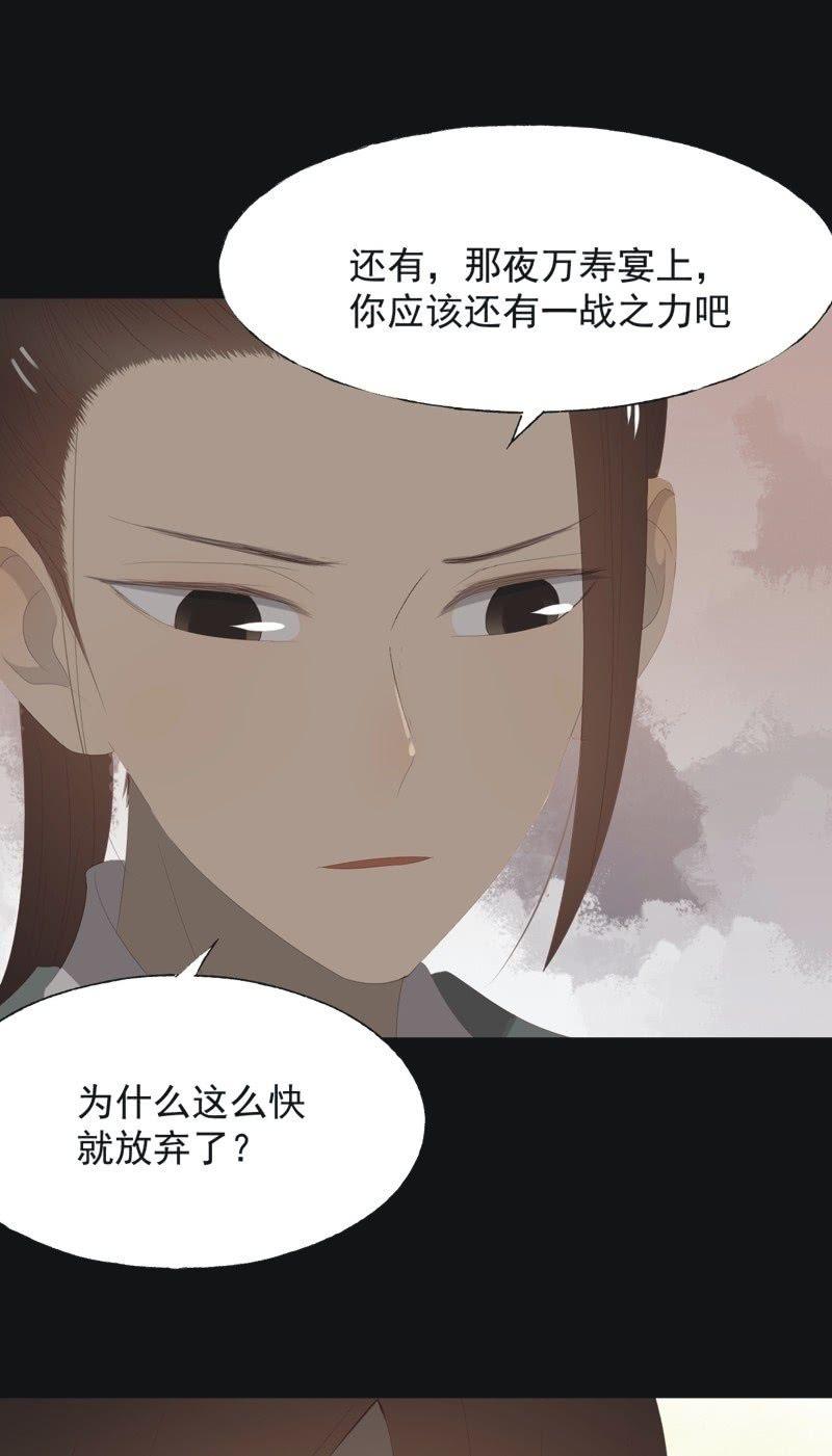 《魅姬》【一百零六】狱中 第4页