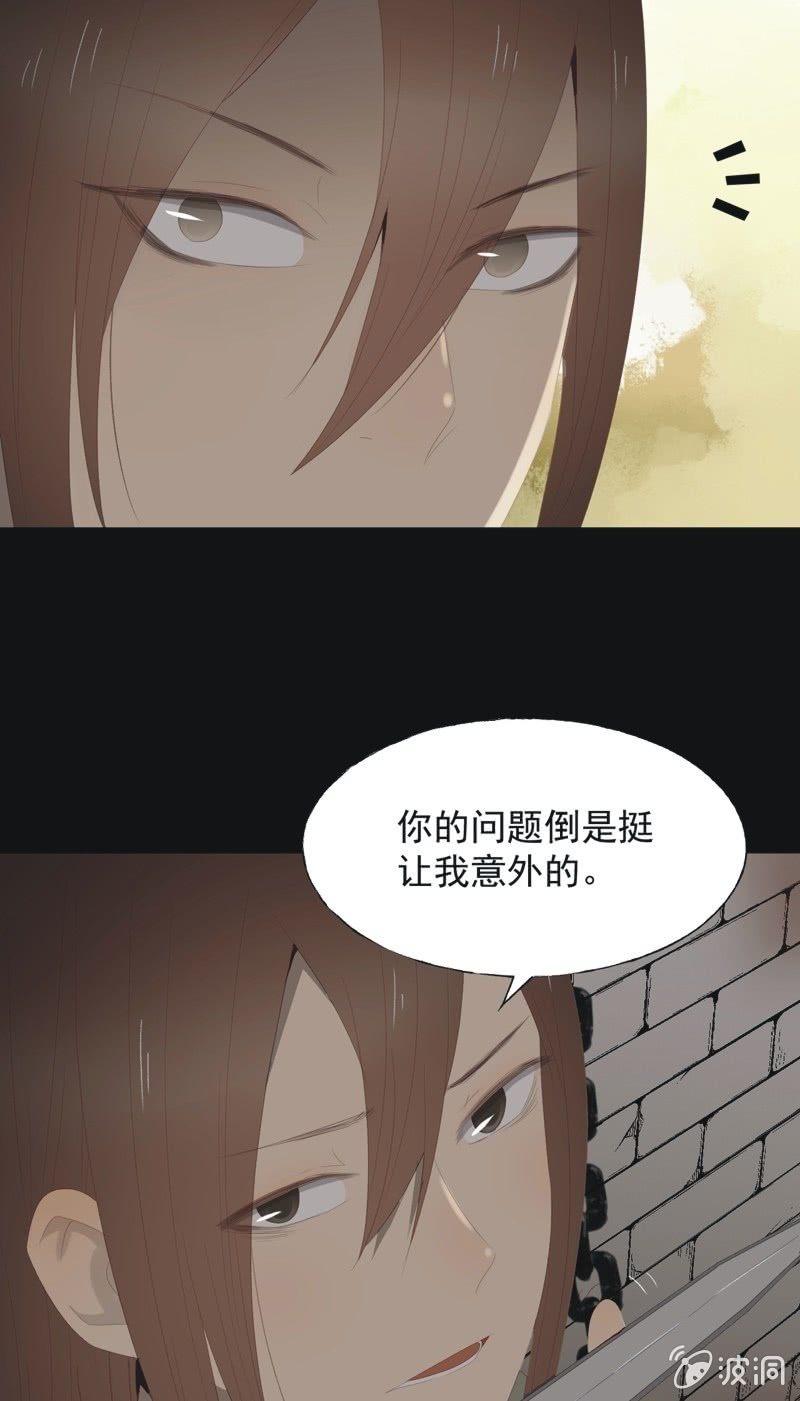 《魅姬》【一百零六】狱中 第5页
