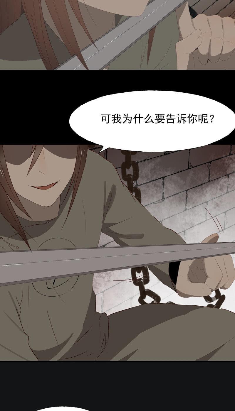 《魅姬》【一百零六】狱中 第6页