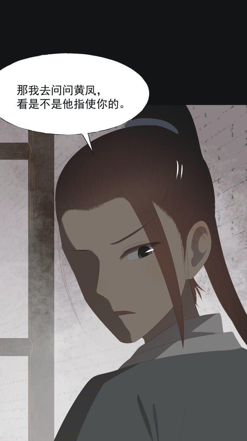 《魅姬》【一百零六】狱中 第8页