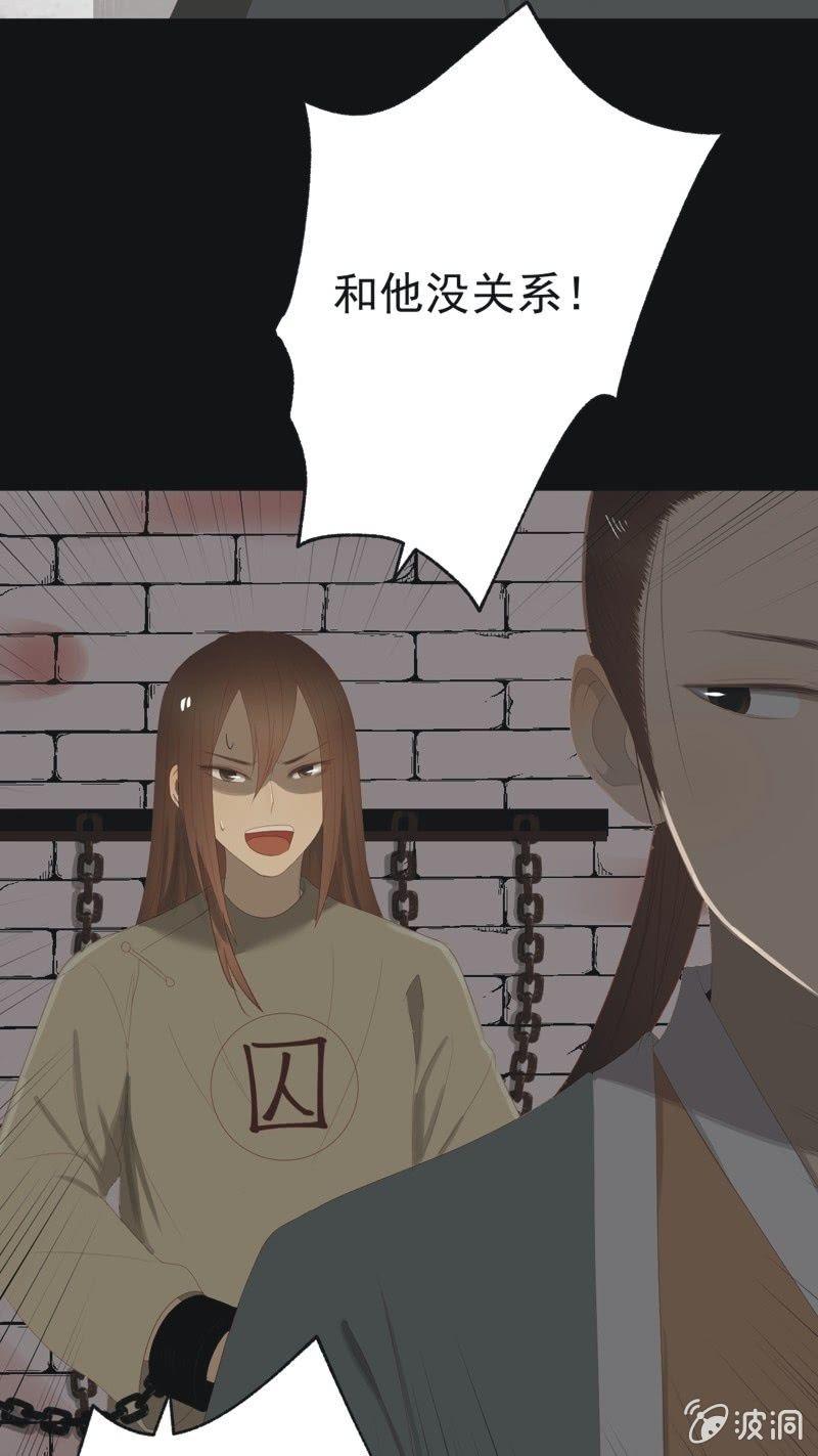 《魅姬》【一百零六】狱中 第9页