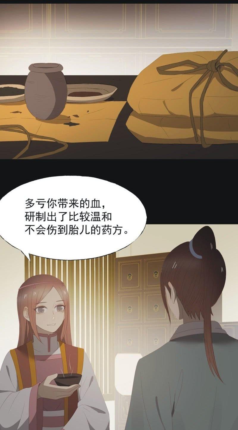 《魅姬》【一百零七】消耗 第12页