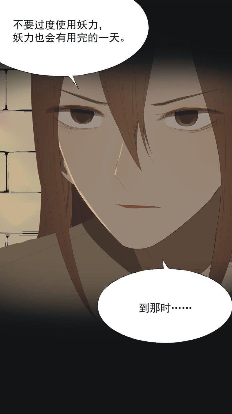 《魅姬》【一百零七】消耗 第19页