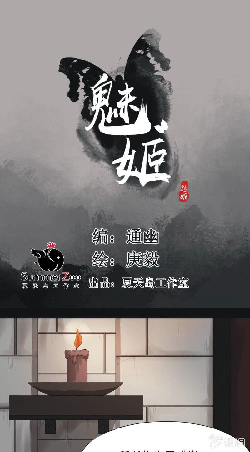 《魅姬》【一百零七】消耗 第1页