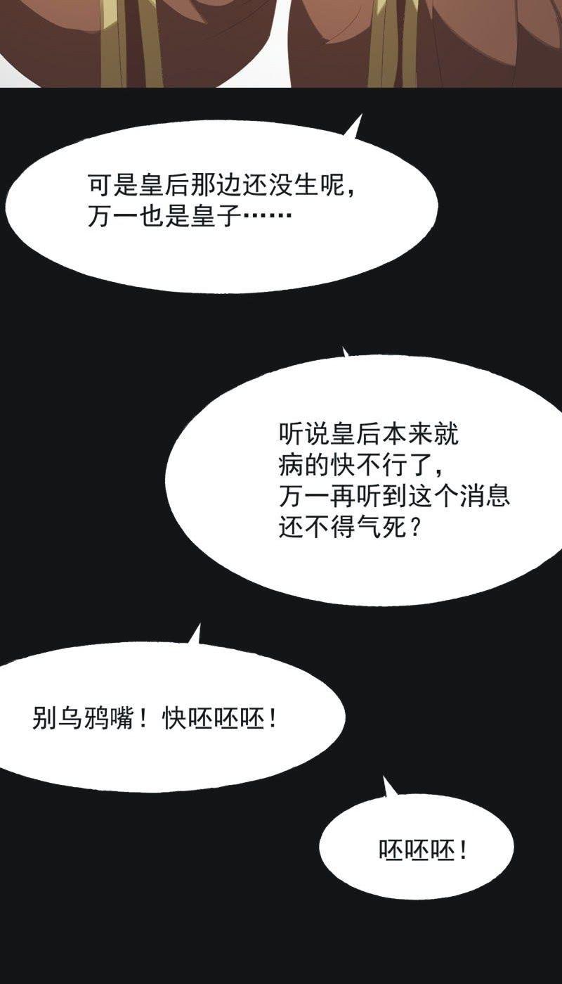 《魅姬》【一百零七】消耗 第24页