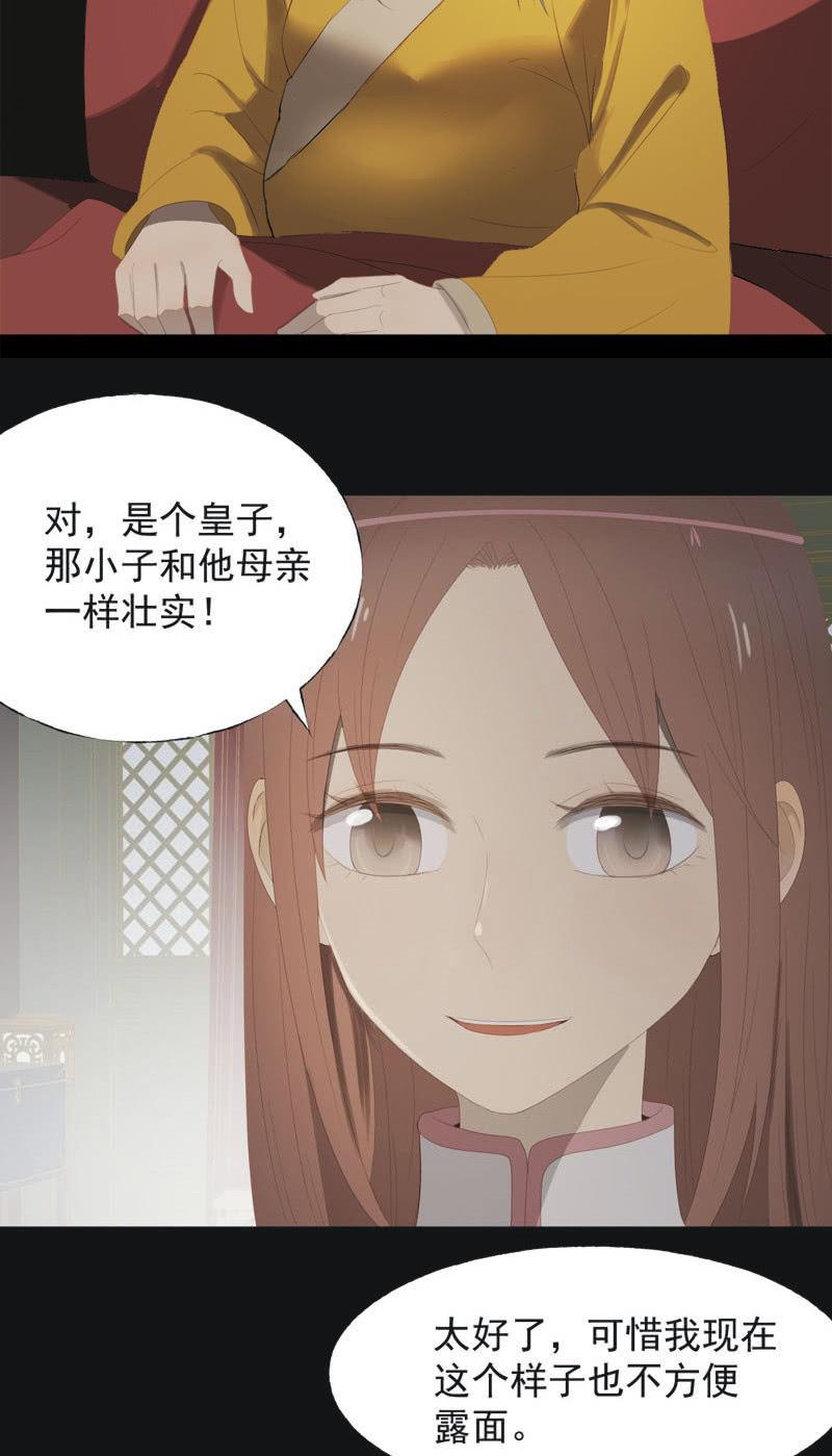 《魅姬》【一百零七】消耗 第26页