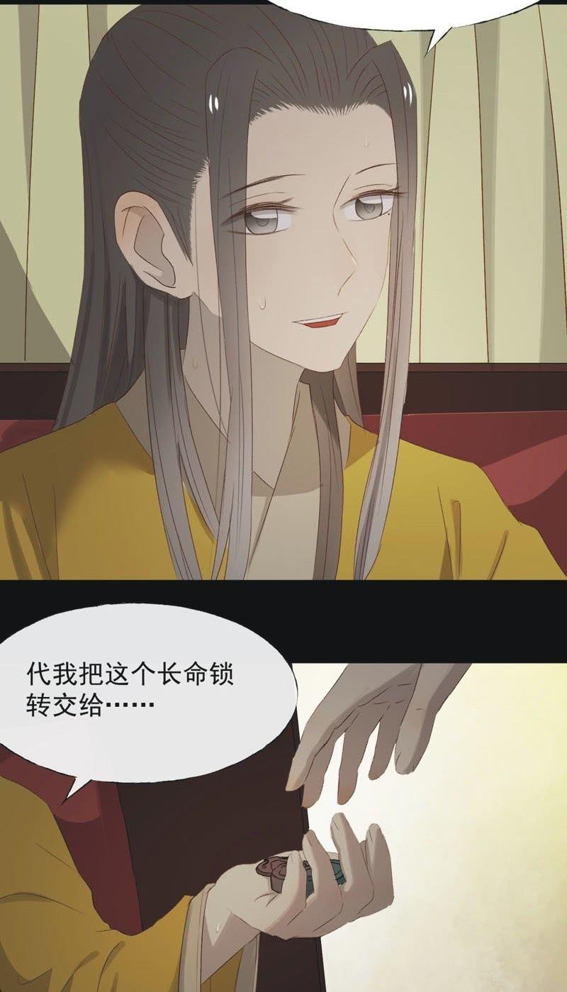 《魅姬》【一百零七】消耗 第27页