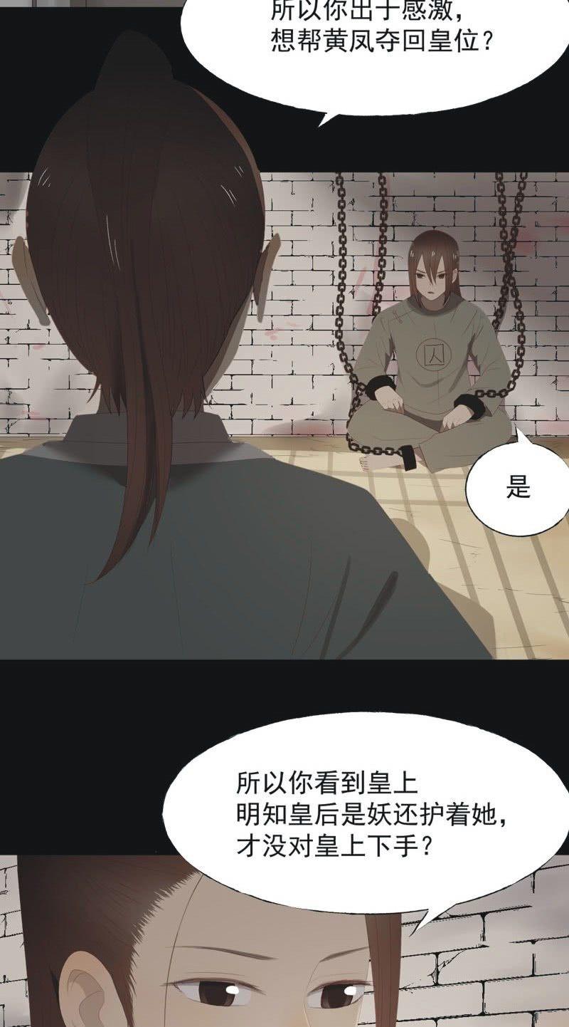 《魅姬》【一百零七】消耗 第2页