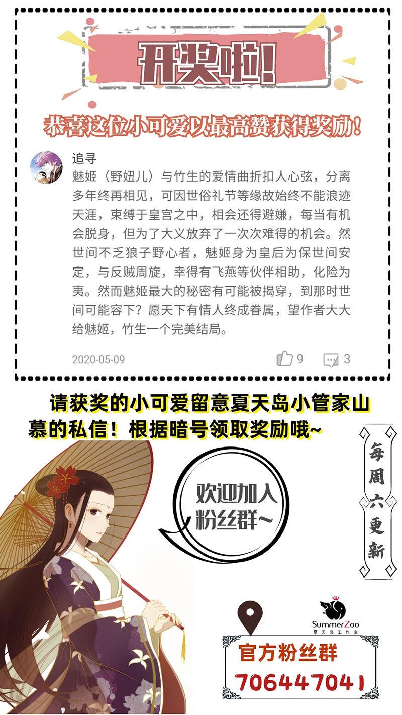 《魅姬》【一百零七】消耗 第30页