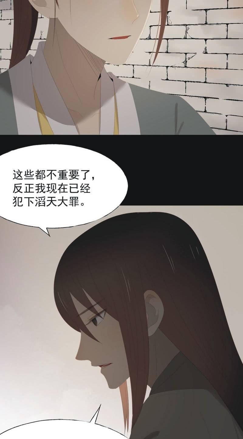 《魅姬》【一百零七】消耗 第3页