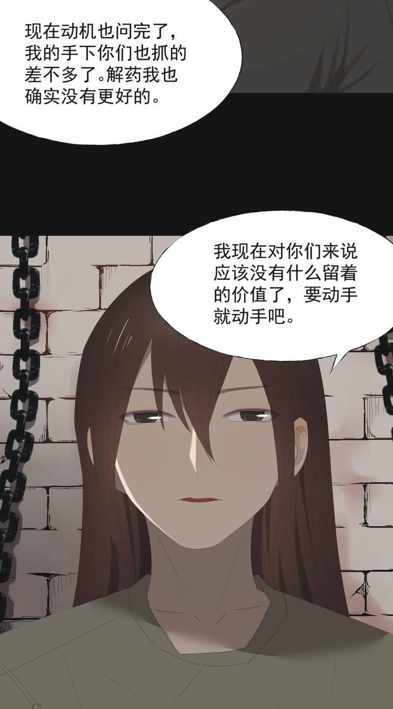 《魅姬》【一百零七】消耗 第4页