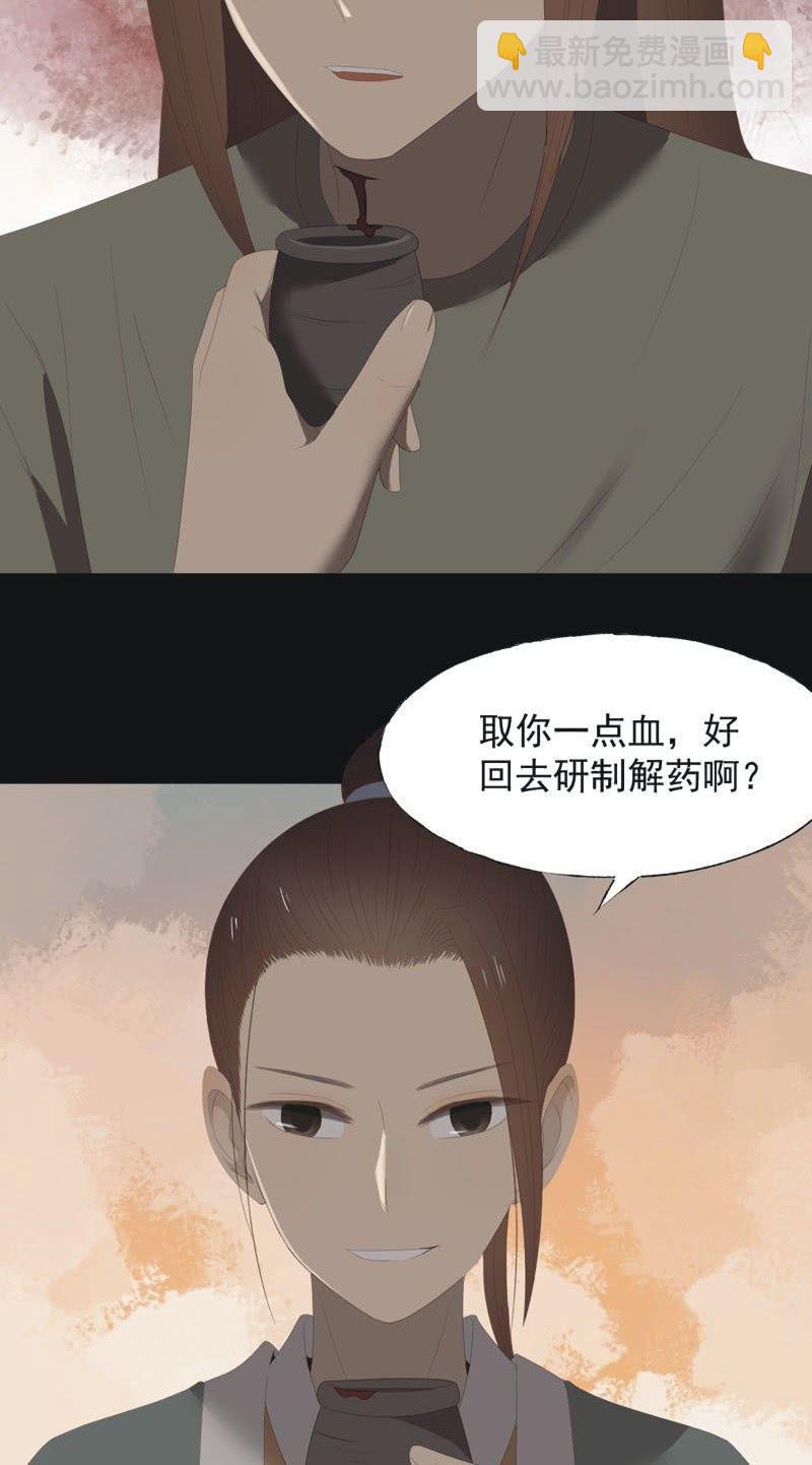 《魅姬》【一百零七】消耗 第8页